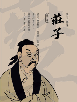 cover image of 庄子